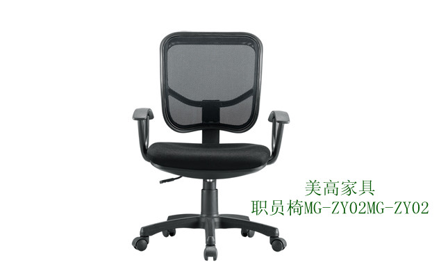 美高家具 职员椅MG-ZY02