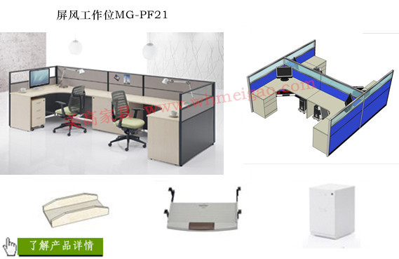 办公屏风MG-PF21