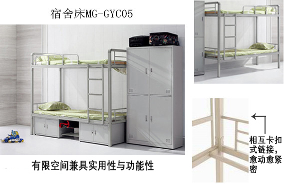 员工宿舍床MG-GYC05