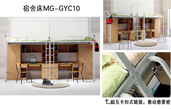 宿舍床MG-GYC10