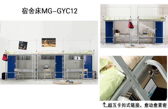 宿舍床MG-GYC12