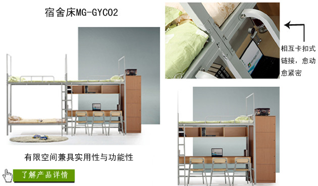员工宿舍床MG-GYC02